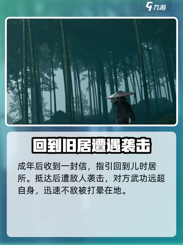 燕云十六声剧情详解介绍截图3