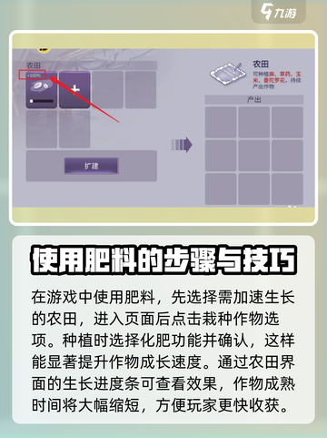 阿瑞斯病毒2肥料怎么用介绍截图4