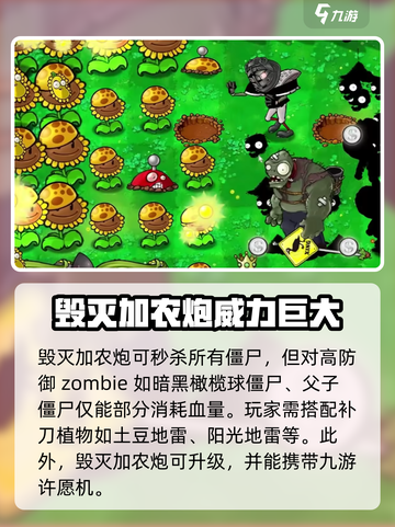 植物大战僵尸加农炮2💥全新杂交版来啦！截图4