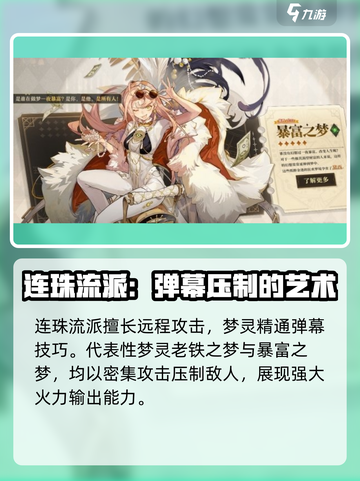无尽梦回🔥梦游流派全解析！游戏党必看👍截图4