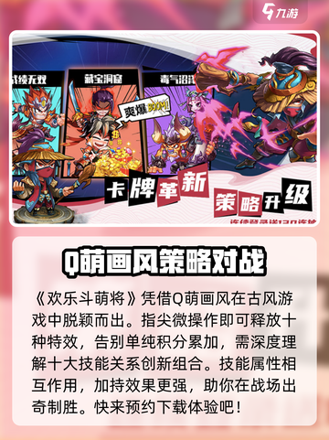 欢乐斗萌将💥超全玩法大揭秘！🔥截图2