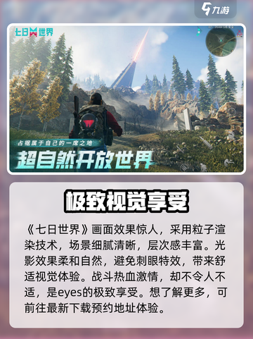 七日世界手机端什么时候上线介绍截图2