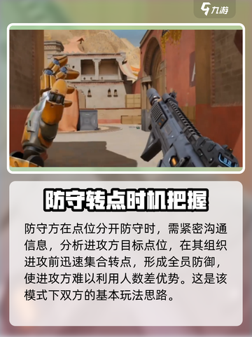 天启行动爆破模式怎么玩介绍截图6
