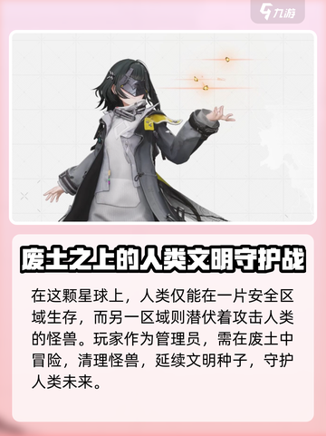明日方舟终末地什么时候上线介绍截图3