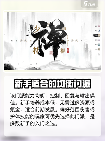 墨剑江湖🔥门派选择攻略，必看推荐！截图3