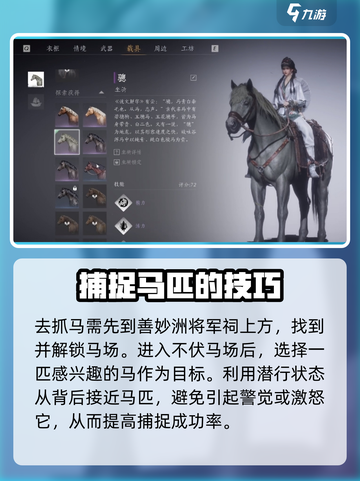 燕云十六声马在哪抓介绍截图2