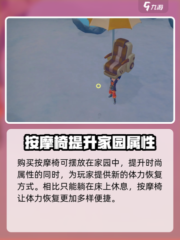 《波西亚时光》手游🔥按摩椅获取秘籍✨制作方式大公开！截图4
