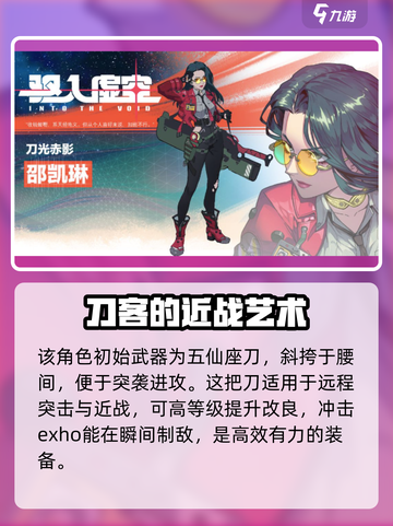 驱入虚空邵凯琳怎么样介绍截图3