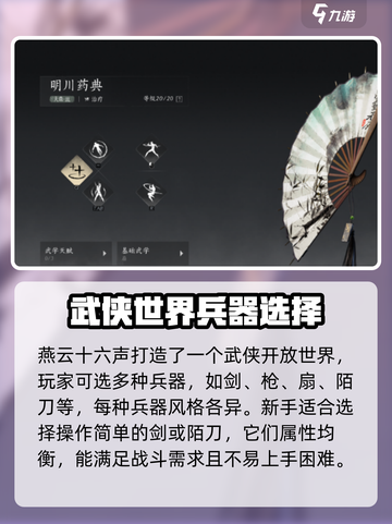 燕云十六声武器词条有哪些介绍截图2
