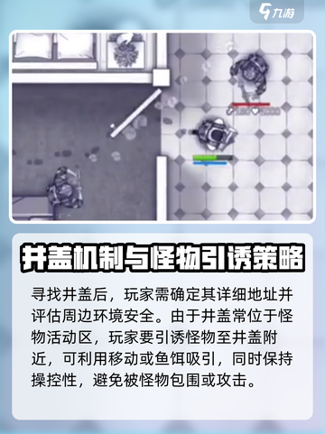 阿瑞斯病毒2井盖怎么打开介绍截图3