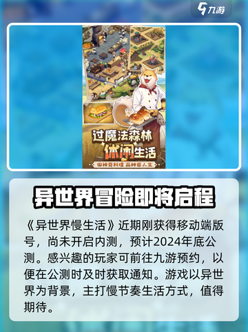《异世界慢生活》公测时间泄露，竟是这个夏天🔥截图2
