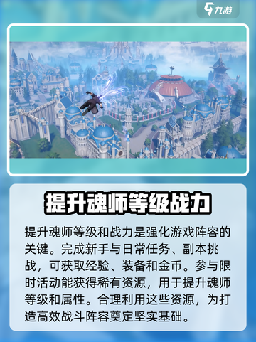 斗罗大陆诛邪传说阵容推荐介绍截图4