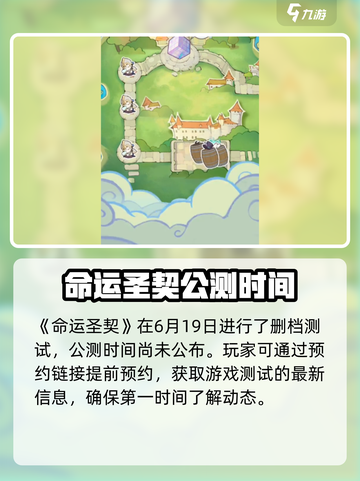 命运圣契🔥公测时间曝光，上线倒计时🎉截图2