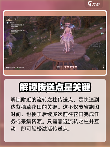 无限暖暖紫穗草花田在哪介绍截图3