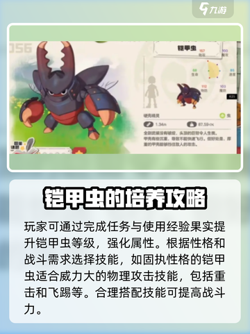 洛克王国世界铠甲虫🔥玩法大揭秘🎉截图4