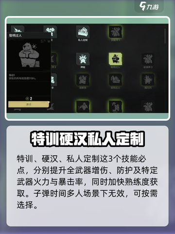 破碎之地自动武器点什么天赋介绍截图4