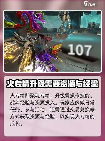 🔥星际战甲手游：火专精升级秘籍大公开！截图2