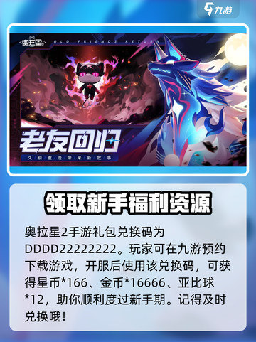 奥拉星2💥超全礼包兑换码大公开！免费获取方法在这里👇截图2
