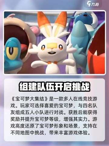 宝可梦大集结国服💥最新下载链接🎉截图2