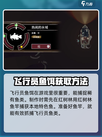 渔帆暗涌第二种鱼饵有哪些介绍截图3