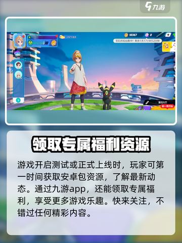 宝可梦大集结🔥手游下载地址大公开！快来玩👇截图3