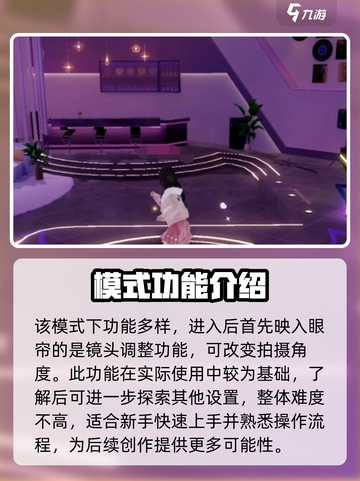 唱舞星计划📸拍照攻略，快速上手秘籍🔥截图3