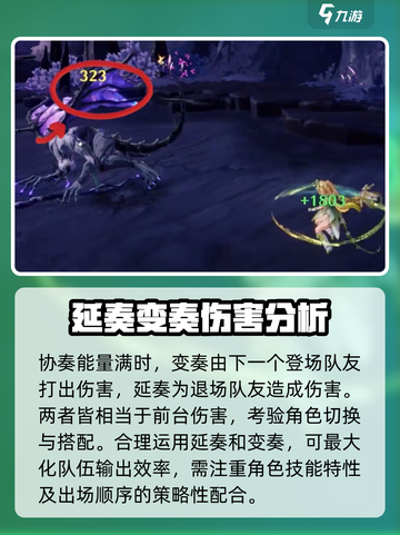 鸣潮延奏和变奏的区别介绍截图4