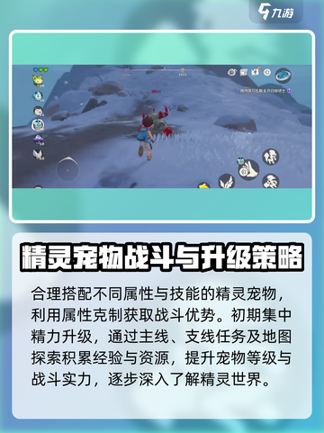 洛克王国手游教学介绍截图7