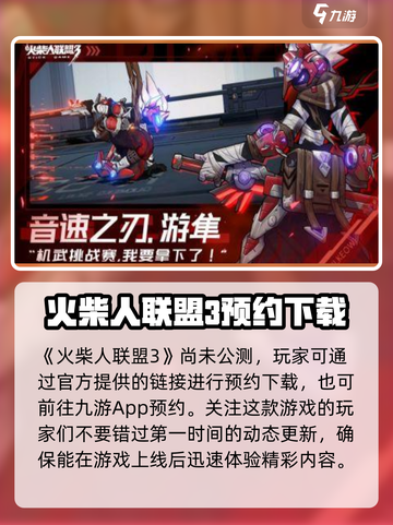 火柴人联盟3🔥公测时间曝光！游戏类型超惊喜！截图2