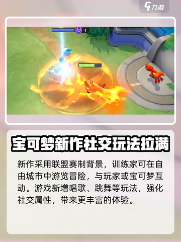 宝可梦大集结有国服吗介绍截图4