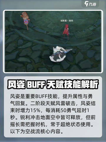 星痕共鸣枪兵攻略介绍截图4