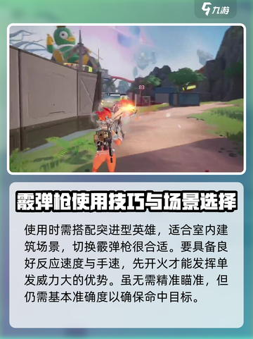 远光84霰弹枪怎么玩介绍截图4