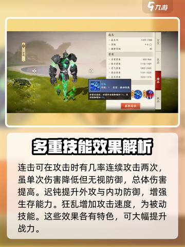 新天龙八部手游岩魂技能好用吗介绍截图4