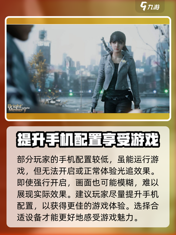 《光明记忆》光追效果🔥这样开！💡截图4
