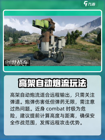 创世战车中型车最强😎战术流派大揭秘！截图4