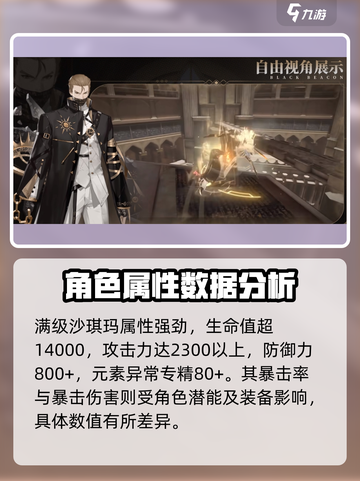 黑色信标沙琪玛怎么样介绍截图3