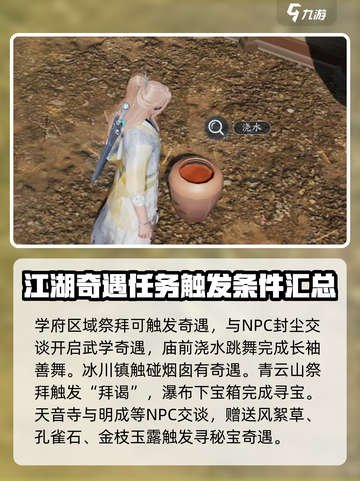 诛仙2手游奇遇任务大全介绍截图4