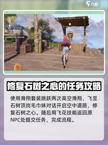 无限暖暖污染的石树之心任务攻略介绍截图5