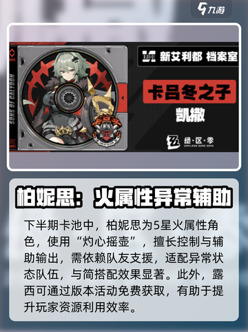 绝区零1.2卡池安排角色介绍介绍截图3
