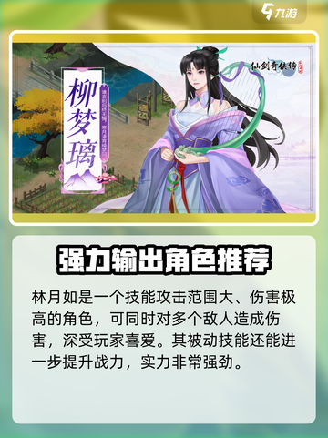 仙剑奇侠传：开局必培养的强力角色🔥截图4