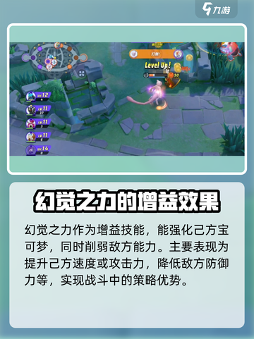 宝可梦大集结🔥幻觉之力使用技巧大全🎉截图3