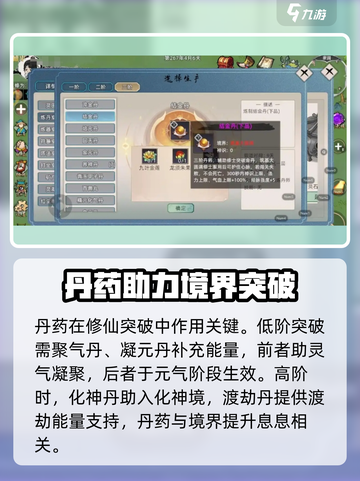 修仙家族模拟器2突破机制有哪些介绍截图3