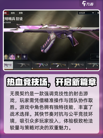 无畏契约手游测试入口介绍介绍截图2