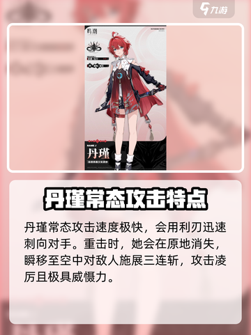 鸣潮🔥丹瑾获取攻略与强度分析！还不快来👇截图3