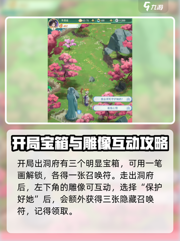 仙剑奇侠传新的开始第一天怎么玩介绍截图3