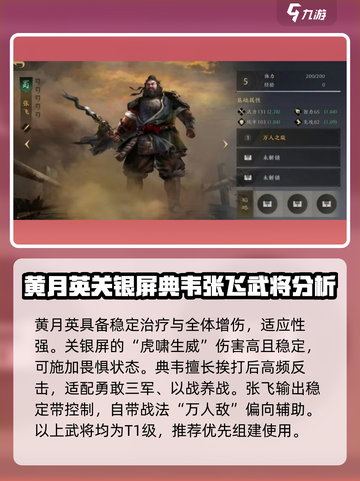三国谋定天下🔥武将强度排名大揭秘！✨截图5
