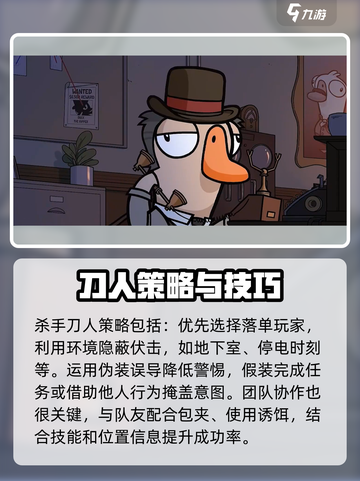 鹅鸭杀手游怎么刀人介绍截图3