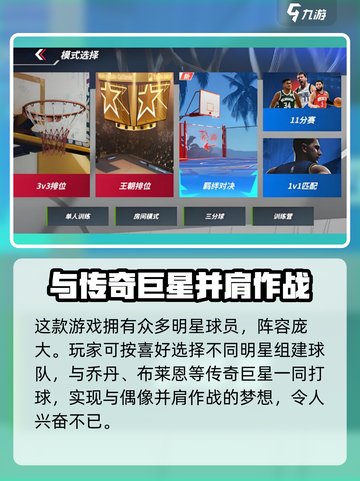 🔥《热血美职篮》内测日期大曝光！🏀等你来战🔥截图4