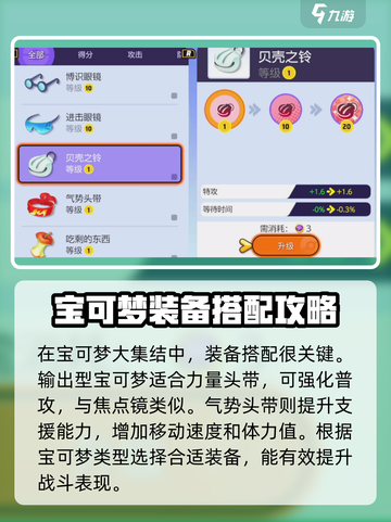 宝可梦大集结配装技巧介绍截图2