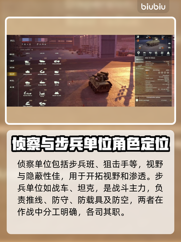  BrokenArrow兵种全解析！游戏制胜秘籍🔥截图3